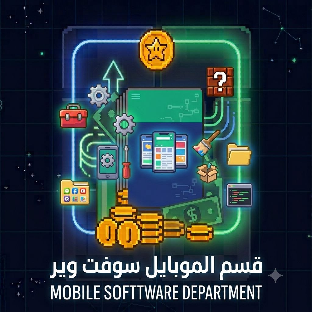 قسم السوفت وير